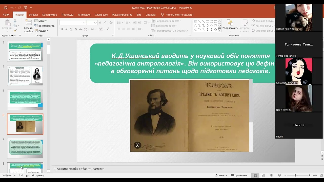 Лекція 6 Провідні педагогічні ідеї у спадщині К. Ушинського, А.Макаренка, В. Сухомлинського