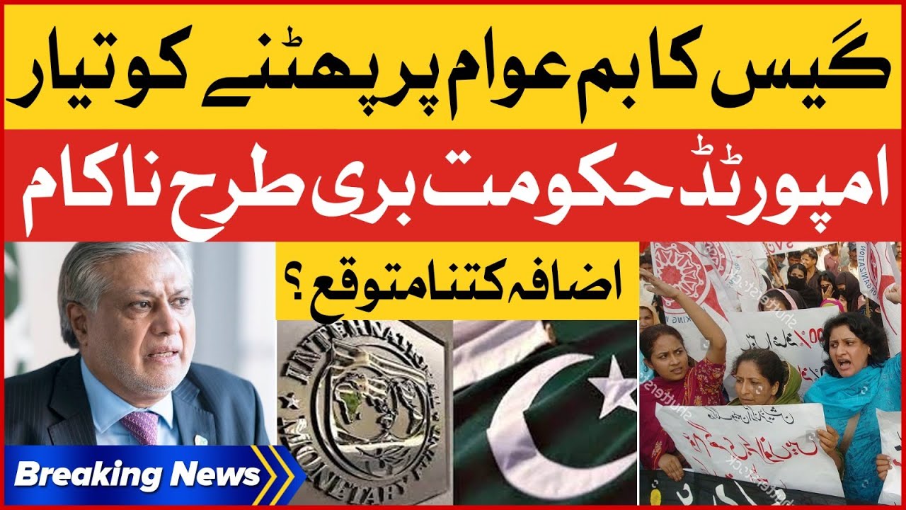 Gas Prices Hike in Pakistan | Imported Government Failed Miserably | Breaking News