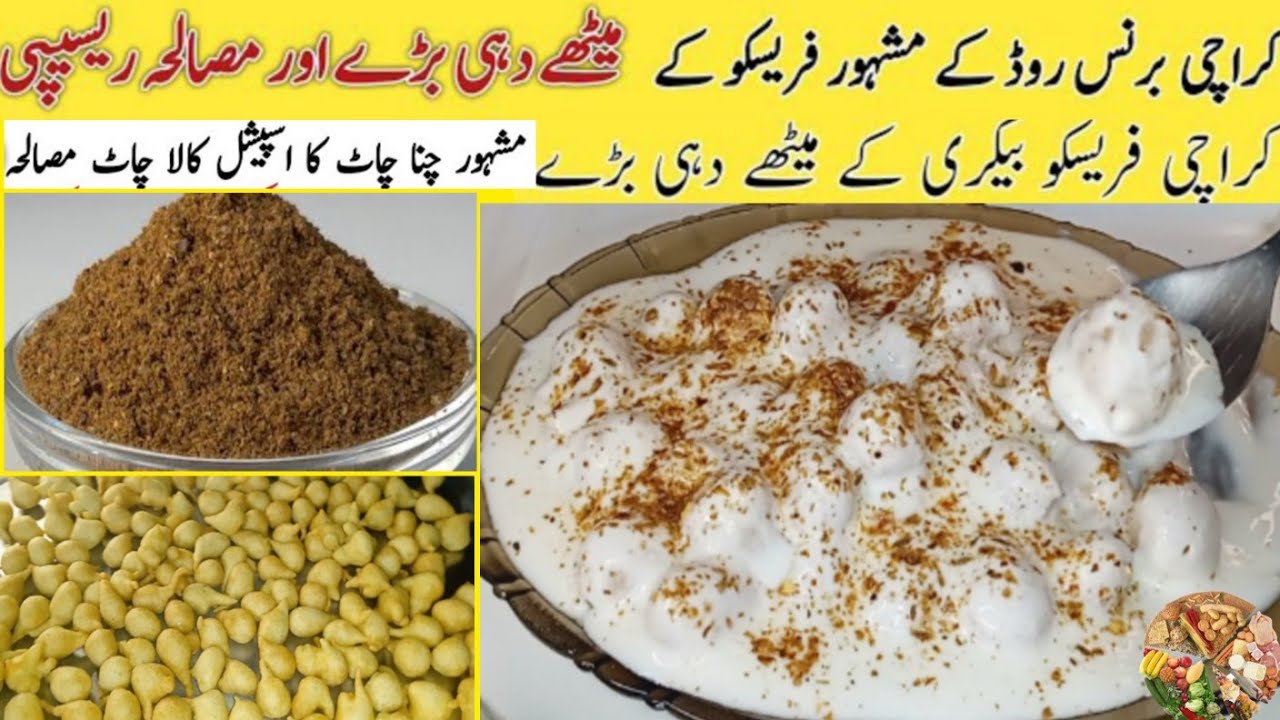 Fresco Ka Secret Dahi Bara Kala Masala | Meethay Dahi Baray Recipe | Ramzan Special 2024 | Homemade