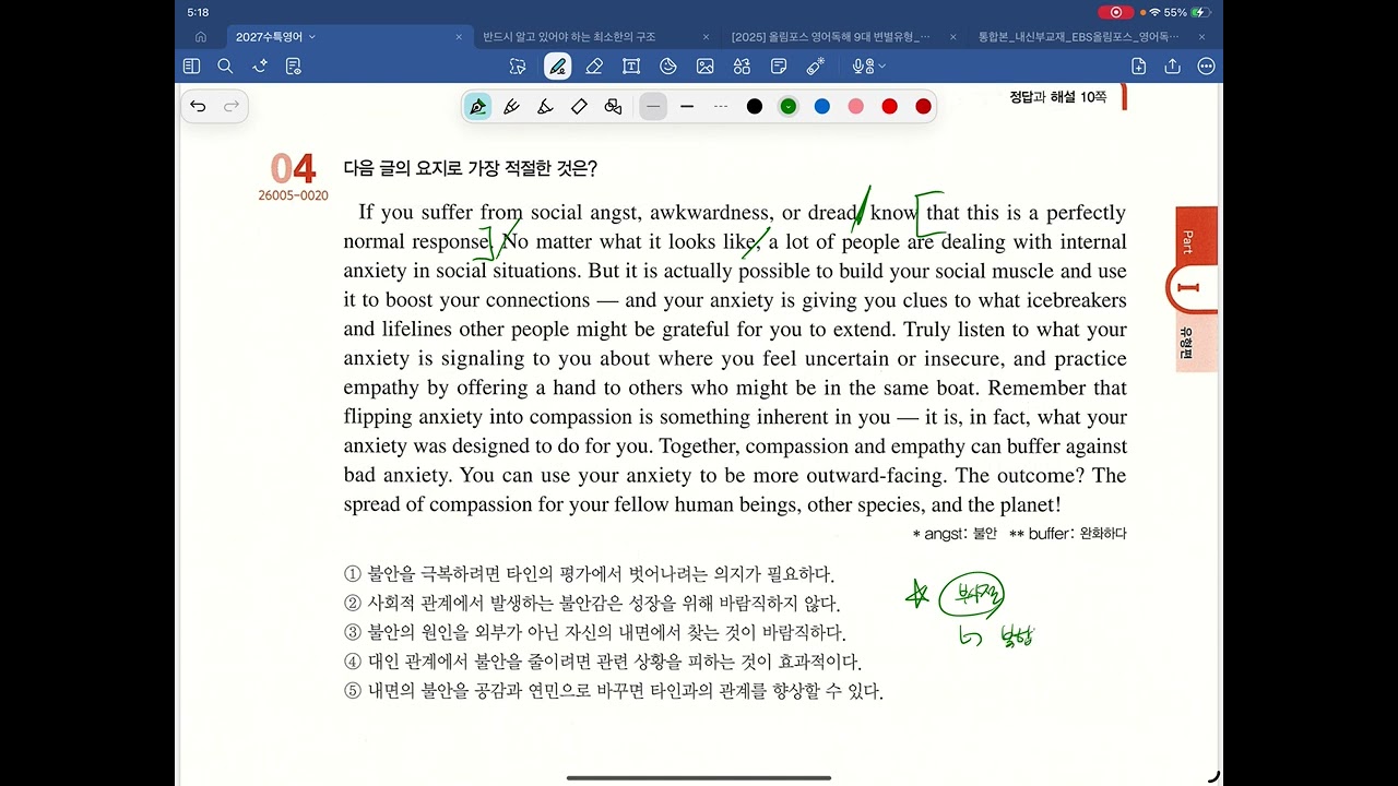 2027 수능특강 영어 4강 2,4번 