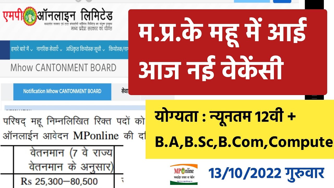 Shreeji Online - Mp Online Mhow Cantt Vacancy 2022 / Mp New Vacancy 2022