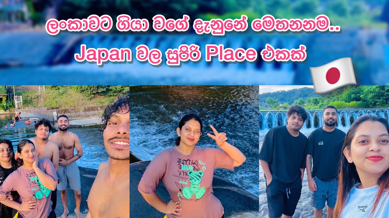 ජපානේ නාන්න යන්න සුපිරි තැනක්🇯🇵🫣❤️|මේ දවස් වල එලියේ යන්න බෑ 🥵😒 | ලංකාවට ගියා වගෙ මෙතනට ගියාට ප්ස්සේ💗