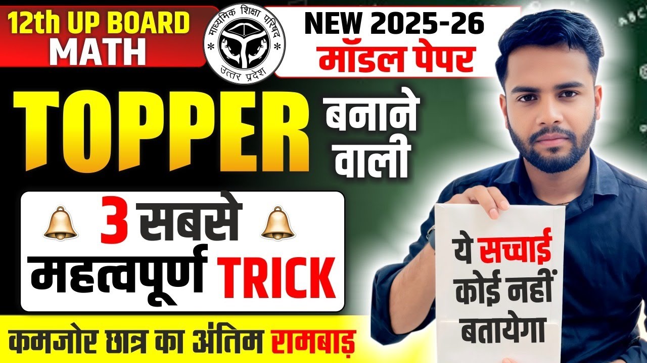 Class 12 Math Model Paper 2026 | Class 12 Model Paper Full Solution | कक्षा 12 गणित वायरल मॉडल पेपर