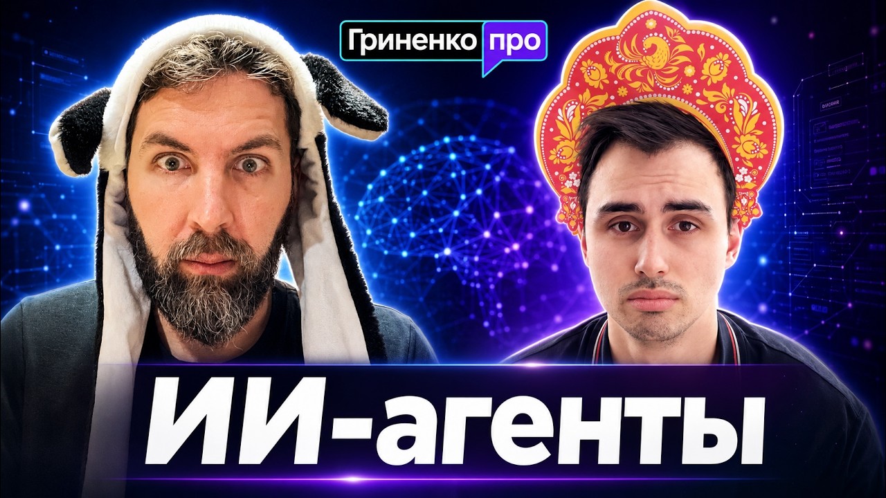 ИИ-агенты: что это, зачем, MCP, скиллы, A2A, AG-UI и мультиагенты | Никита Пастухов, мейнтейнер AG2