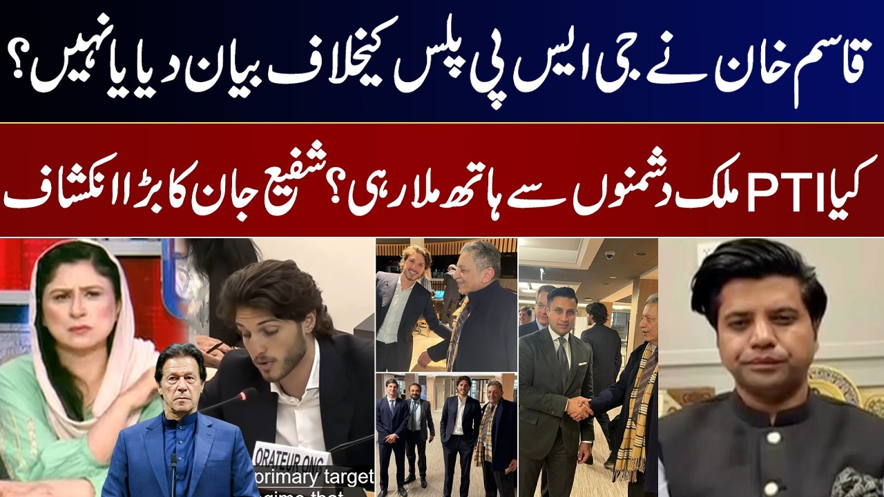 Imran Khan's son Qasim Khan attempt to make Pakistan's GSP Plus status controversial? Shafi Jan Talk