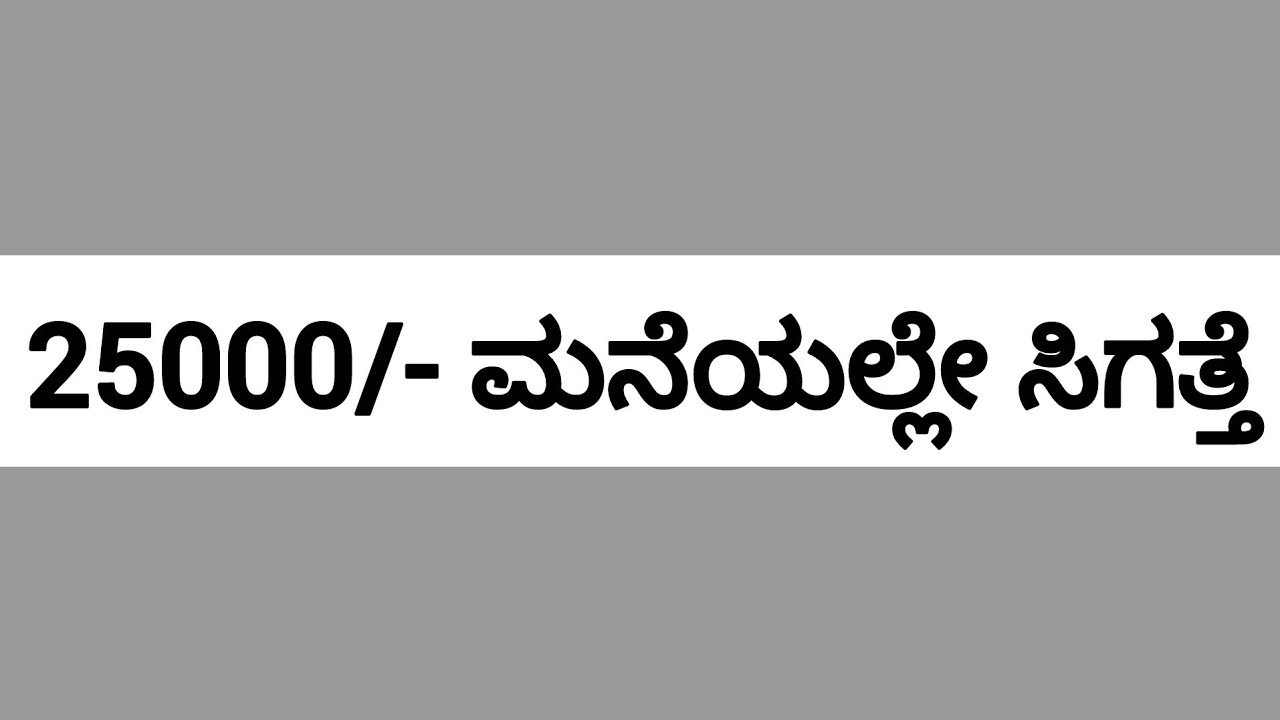 25000/- ಮನೆಯಲ್ಲೇ ಸಿಗತ್ತೆ #jobs @UdyogadaDaari 
