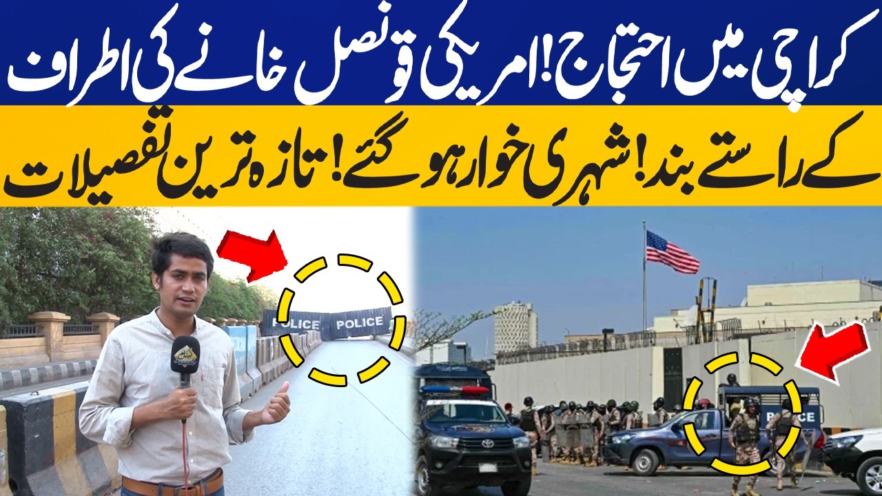 Road Towards US Consulte Karachi Closed with Container | US Consulate Karachi Protest | Capital TV