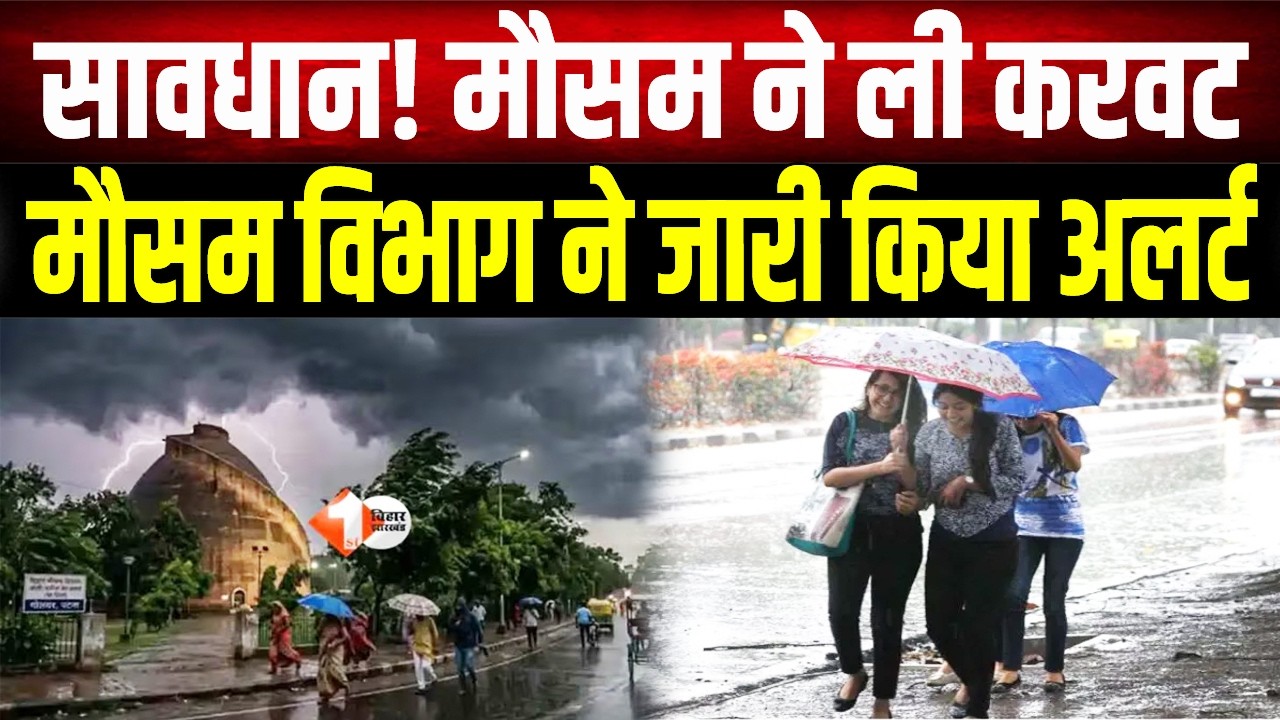 Bihar Weather Alert: Weather suddenly changed in Patna, heavy storm and rain in many districts