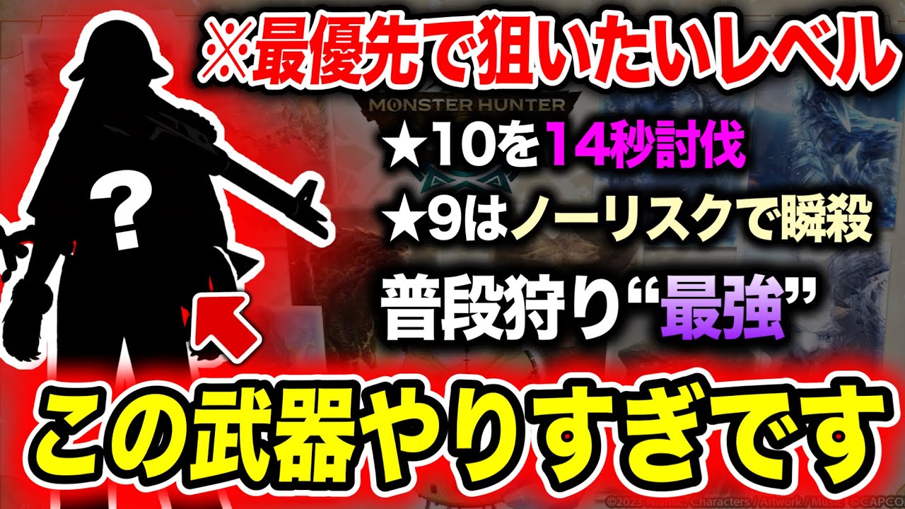 【作って大正解】今、忖度抜きで”最強”に相応しい武器が作れます。大急ぎで狙いたい【モンハンNow】