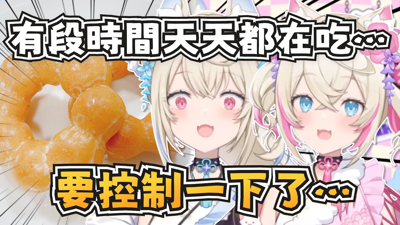 雙子抵達日本後一段時間天天都在吃甜甜圈？這樣會長胖啦XD【FUWAMOCO】【hololive-EN】【中英字幕】