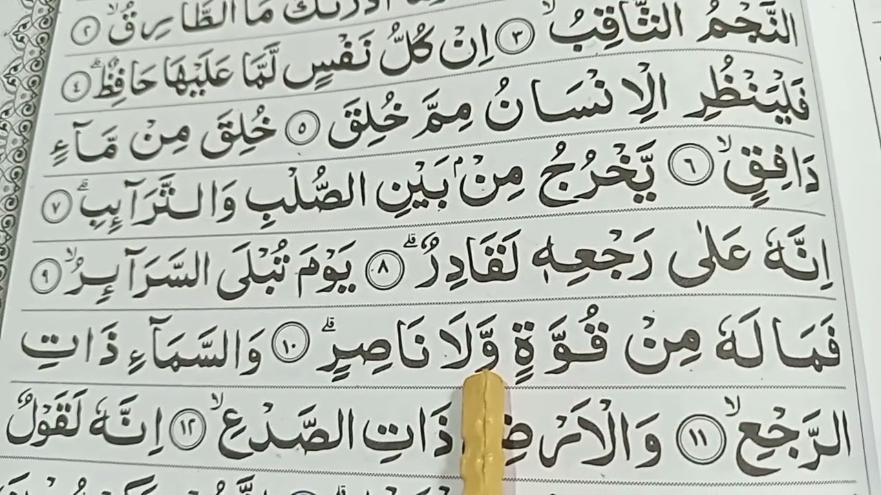 TAJWID 74 - PRAKTEK MAKHORIJUL HURUF MENGAJI AL-QUR'AN DI SURAH ATH - THOORIQ AYAT 6 - 10