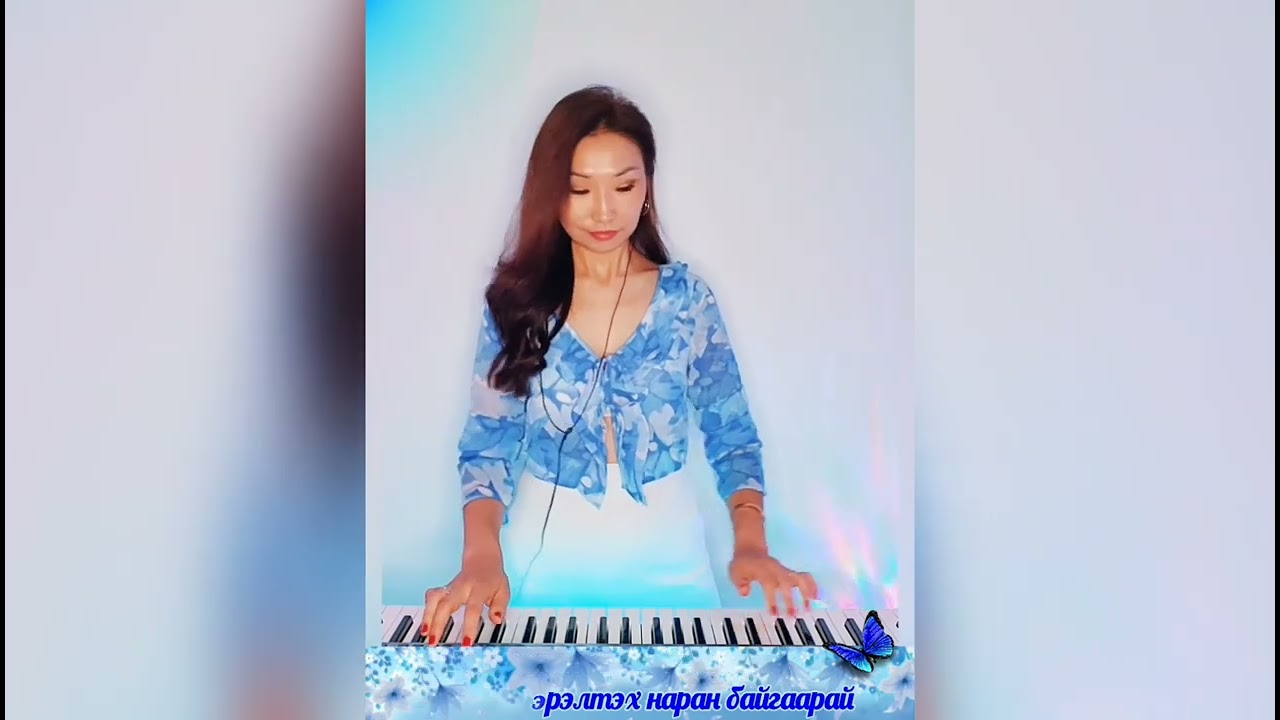 Хар нүдэн бүсгүй /үгтэй/