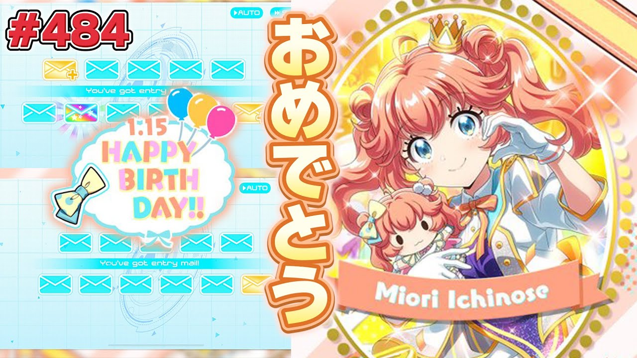 【ナナシス】1/15は一ノ瀬ミオリの誕生日！【一ノ瀬ミオリ】#484
