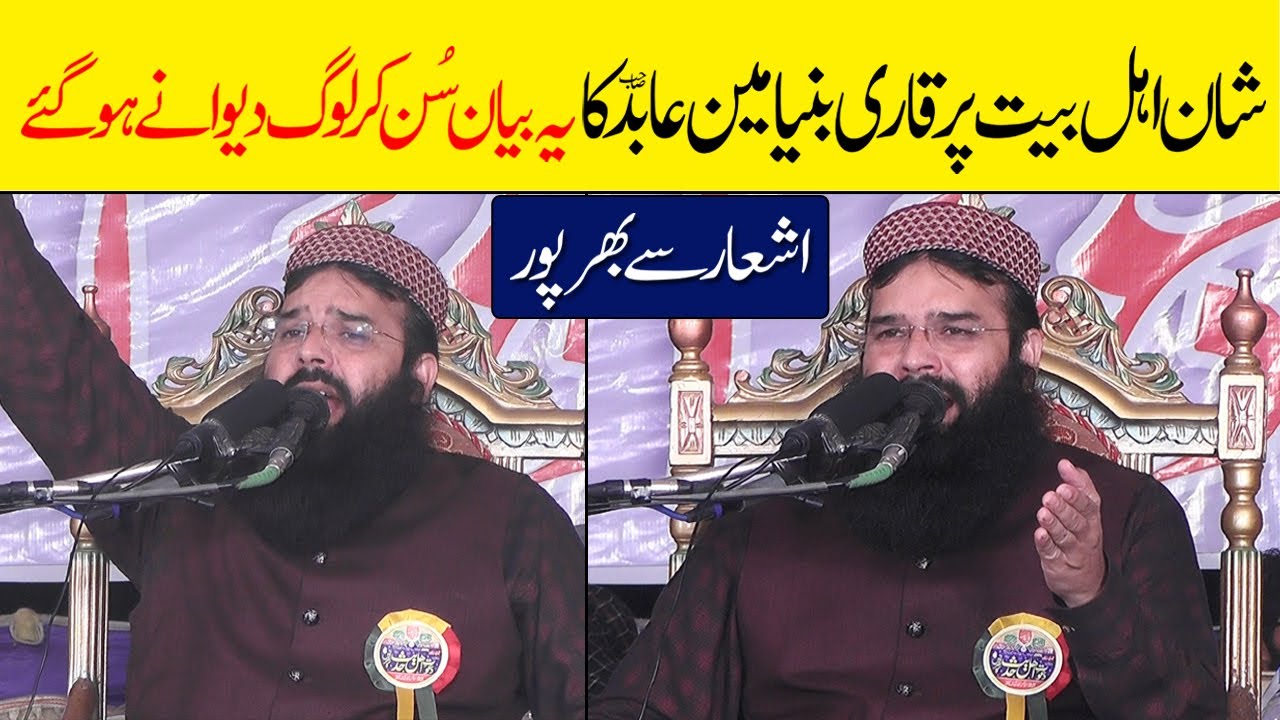 Qari Binyamin Abid New Beautiful Bayan | Shan e Ahlebait R.A | Molana Binyameen Abid Taqreer