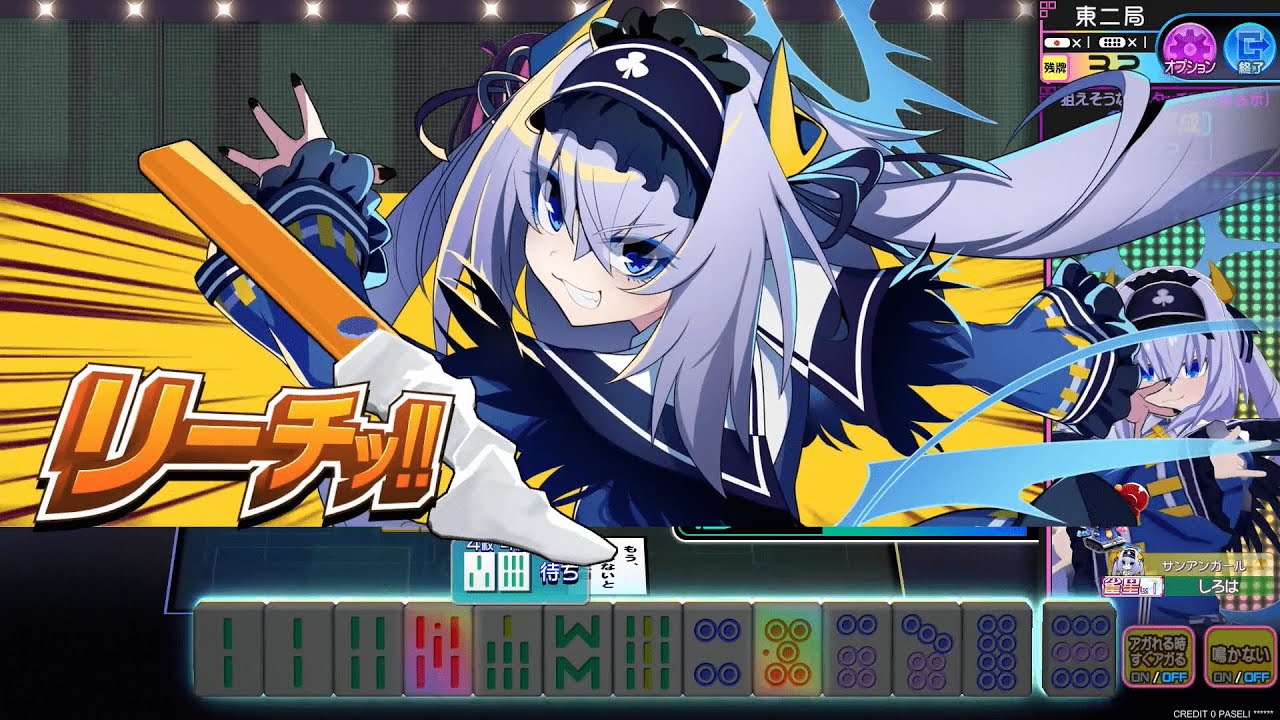 【麻雀ファイトガール】アンコク・ミツバ リーチBGM