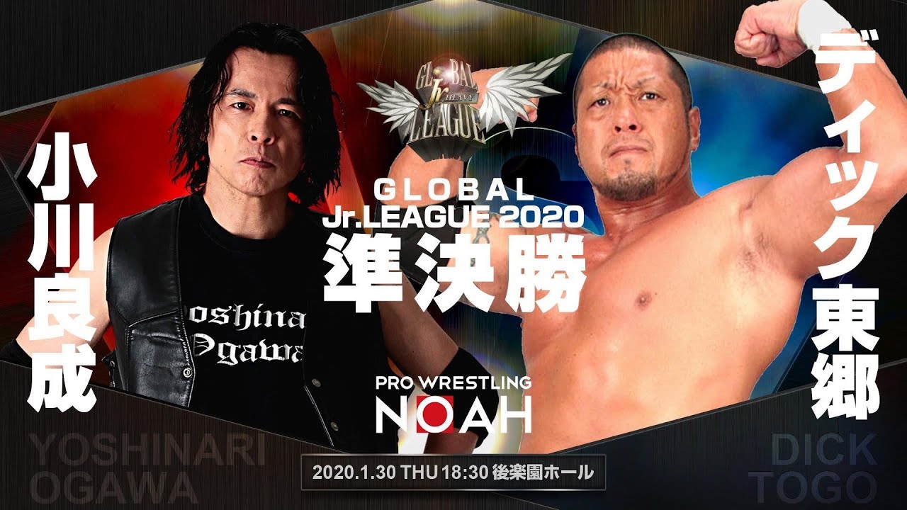 GJL2020 準決勝 小川良成VSディック東郷 1月30日後楽園ホール大会｜プロレスリング・ノア