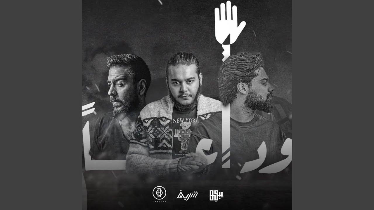 وداعاً