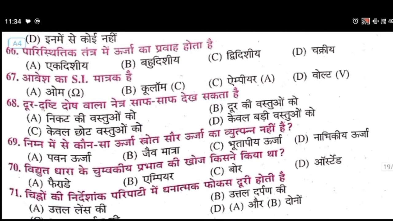 10th class bihar board exam science vvi objective|science class 10th top 40 vvi objective questions 