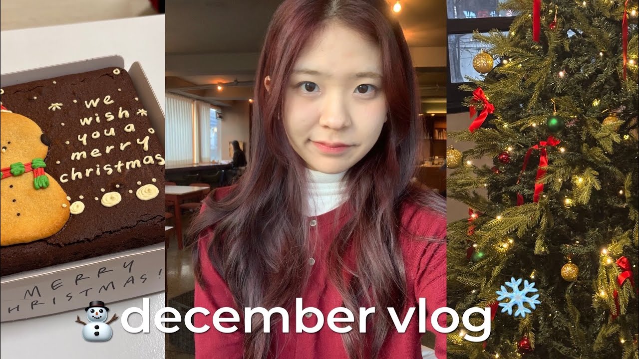 vlog. ❄️12월의 조각들을 모아모아.. 포곤한 연말 일상☕️ / 사랑하는 사람들과 함께! 💌
