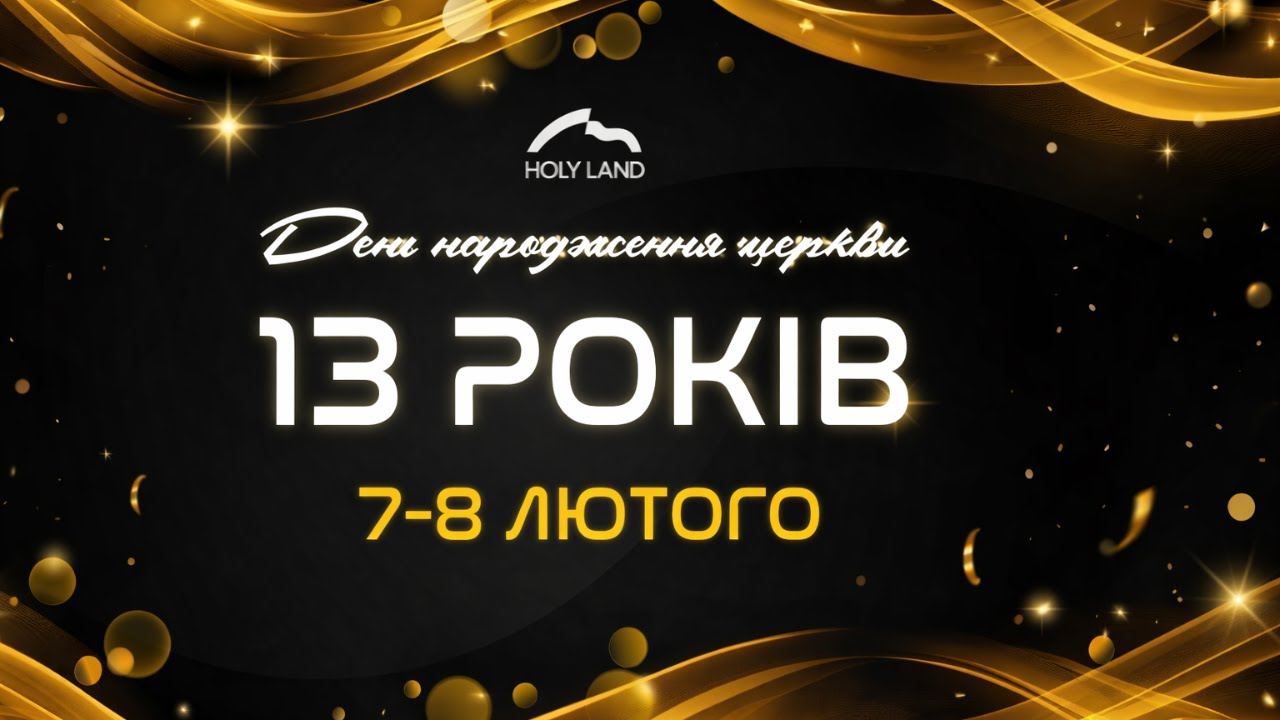 Святкове служіння