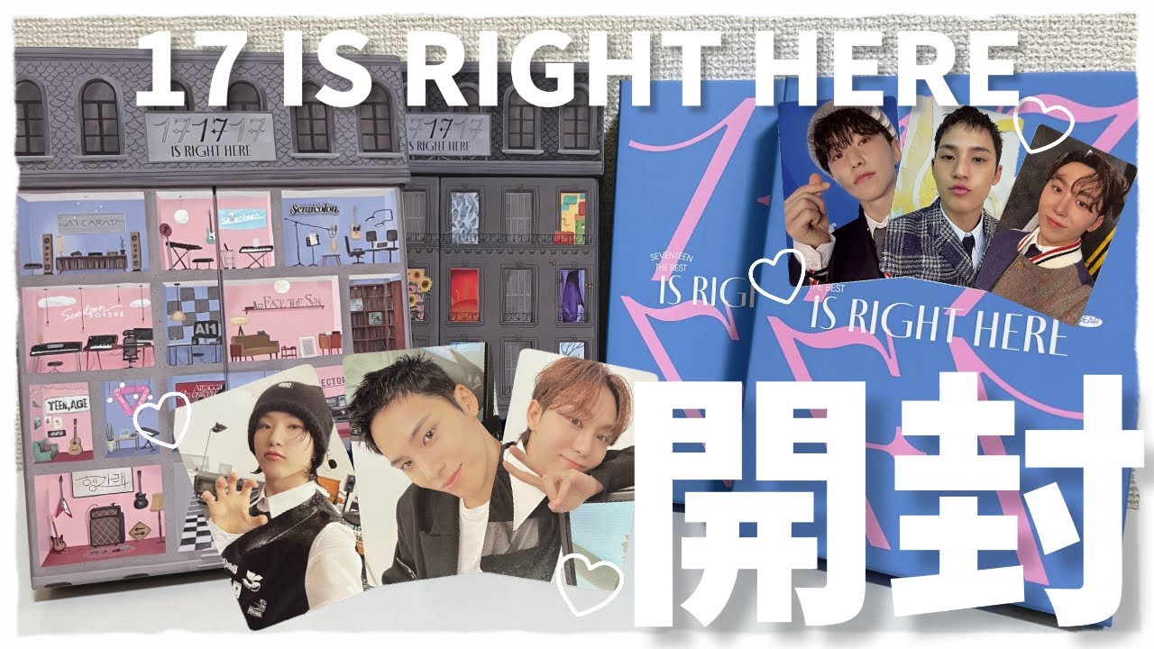 【開封動画】17 IS RIGHT HERE開封 | 세븐틴 | SEVENTEEN | 앨범깡 | WeverseJapan | アルバム開封 |[unboxing]
