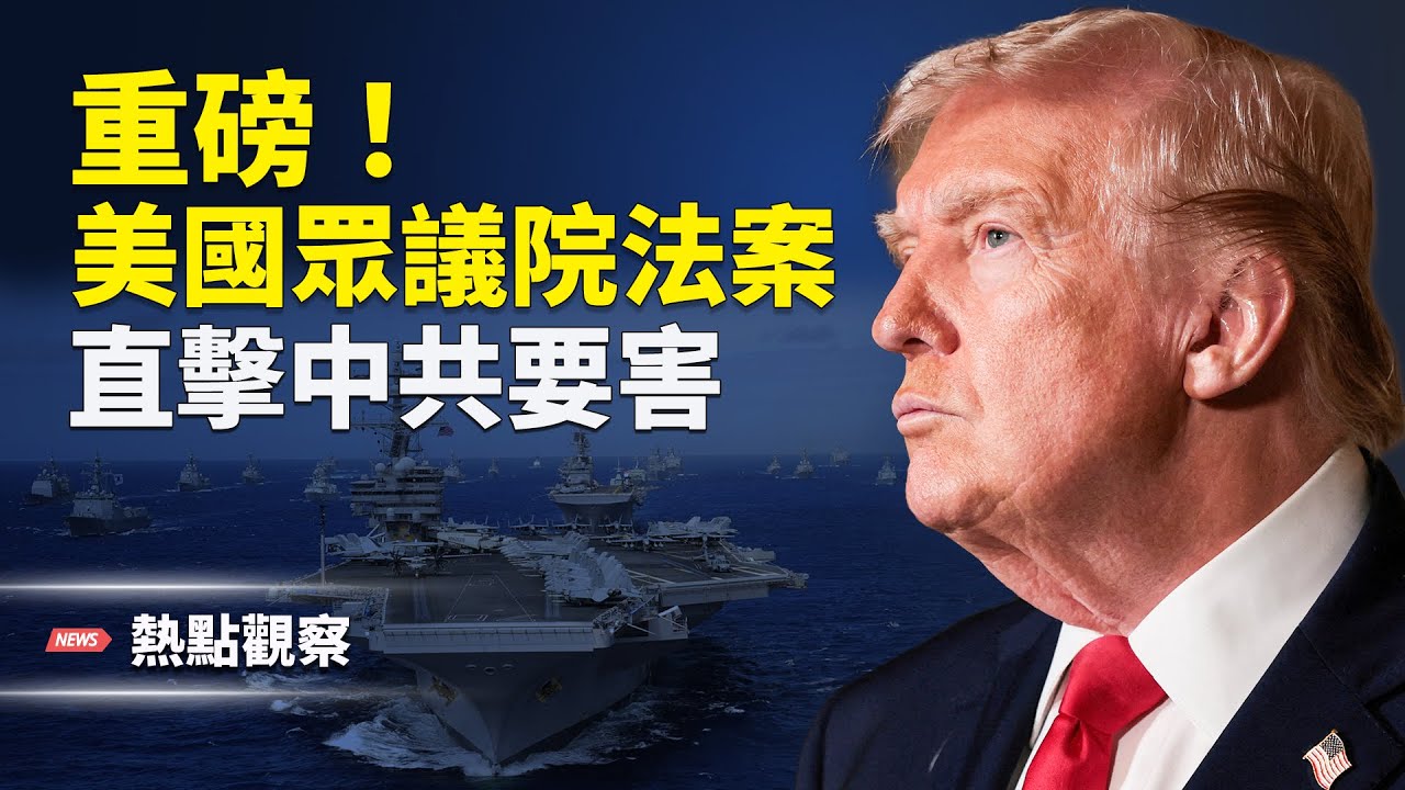 川普有極其精準的戰略佈局！終極目標浮現！！主播: 紫珊【熱點觀察】