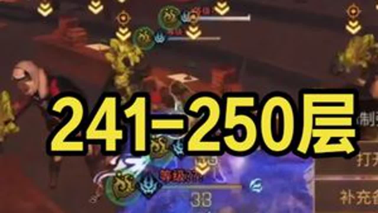 辐射诡楼241-250层打法 #明日之后 #明日之后辐射高校 #明日之后辐射诡楼