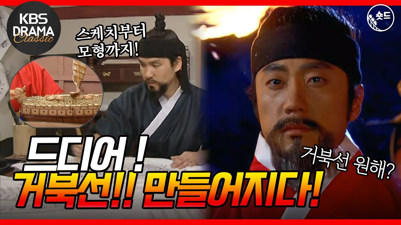 [숏드] [불멸의 이순신 EP.4] 드디어 만들어지는 거북선 🚢 (야홋 소리 질러~ 🥇) ㅣ KBS방송