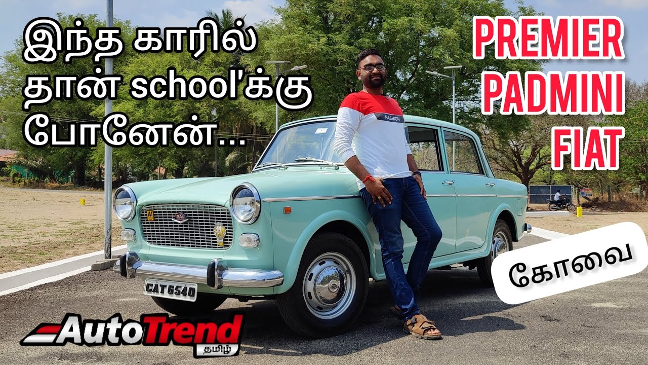 இந்திய மக்களின் கனவு கார் 1985 Fiat Premier Padmini தமிழ் விமர்சனம் | ஞாபகம் வருதே EP-02
