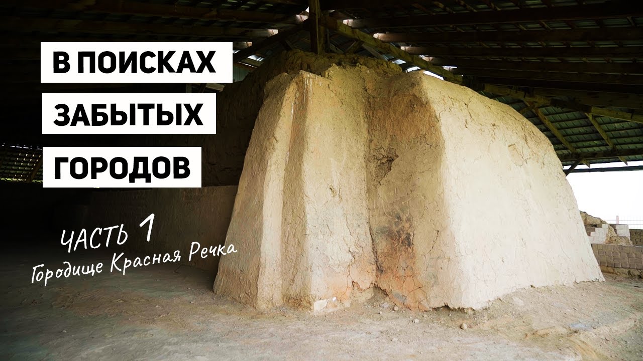 Шелковый Путь в Кыргызстане. Часть 1. Красная Речка.