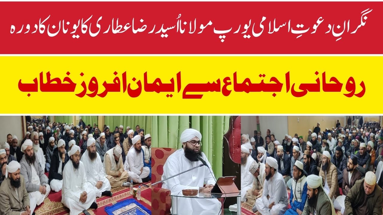 Maulana Usayed Raza Attari, the Supervisor of Dawat-e-Islami Europe, visits Greece | Faith-inspi