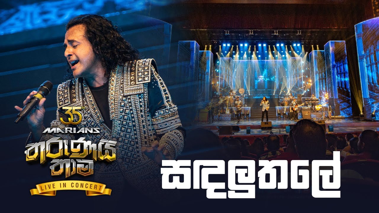 Sandaluthale ( සඳලුතලේ  ) | Nalin Perera | Marians Tharunai Thaama Live 2023