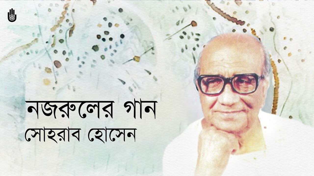 Sohrab Hossain ।।  Nazrul Sangeet  ।।  Bengal Jukebox