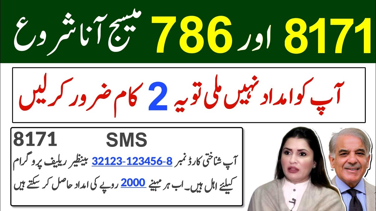 8171 SMS update | Ehsaas kafalat 14000 | 786 registration | ahsas | 8171 | 2000 kaise hasil Karen