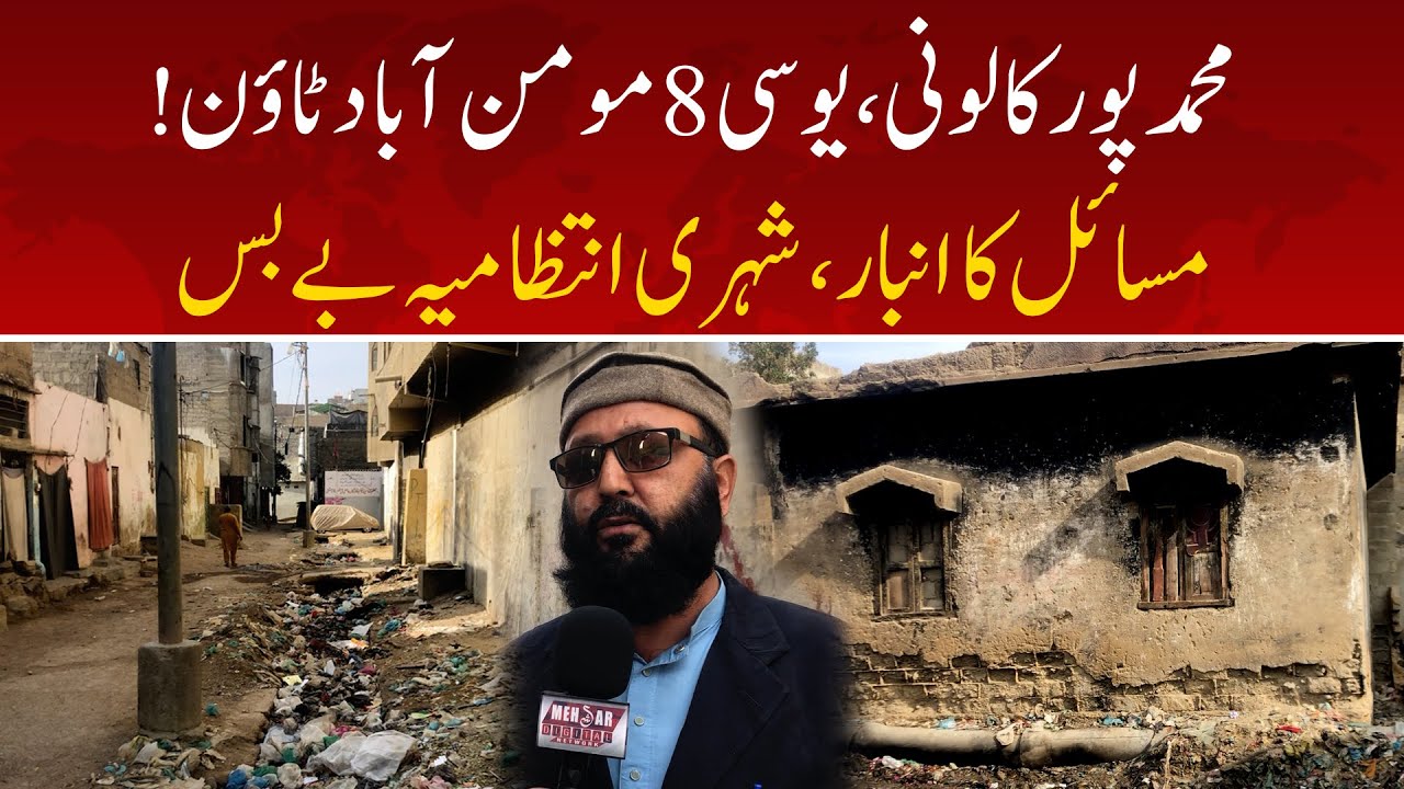 A Pile of Problems, City Administration Fails | Muhammad Pur Colony UC 8, Mominabad