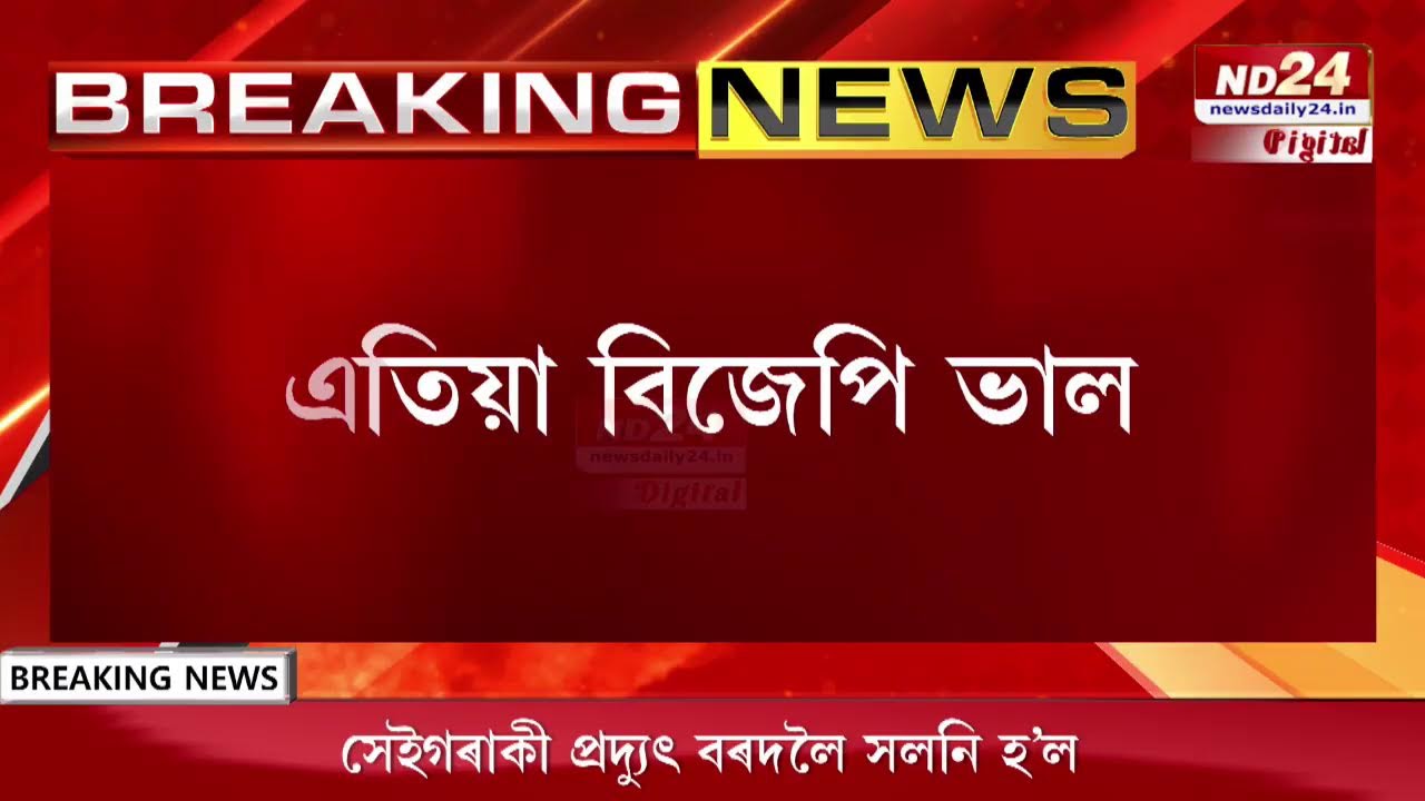 সাপে মোট সলোৱাৰ দৰে প্ৰদ্যুৎ বৰদলৈয়ে সলালে ৰাজনৈতিক পোছাক।