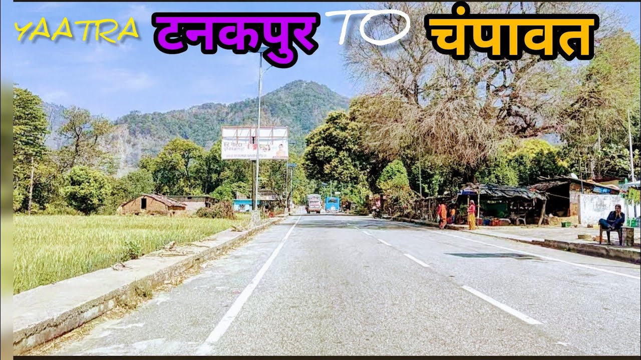 दिलकश यात्रा- टनकपुर से चंपावत#uttrakhandculture#pahadicultue  #champawat