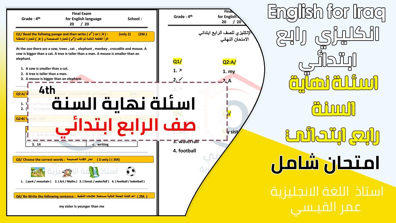 امتحان انكليزي صف الرابع ابتدائي ( نهاية السنة ) الامتحان النهائي شامل