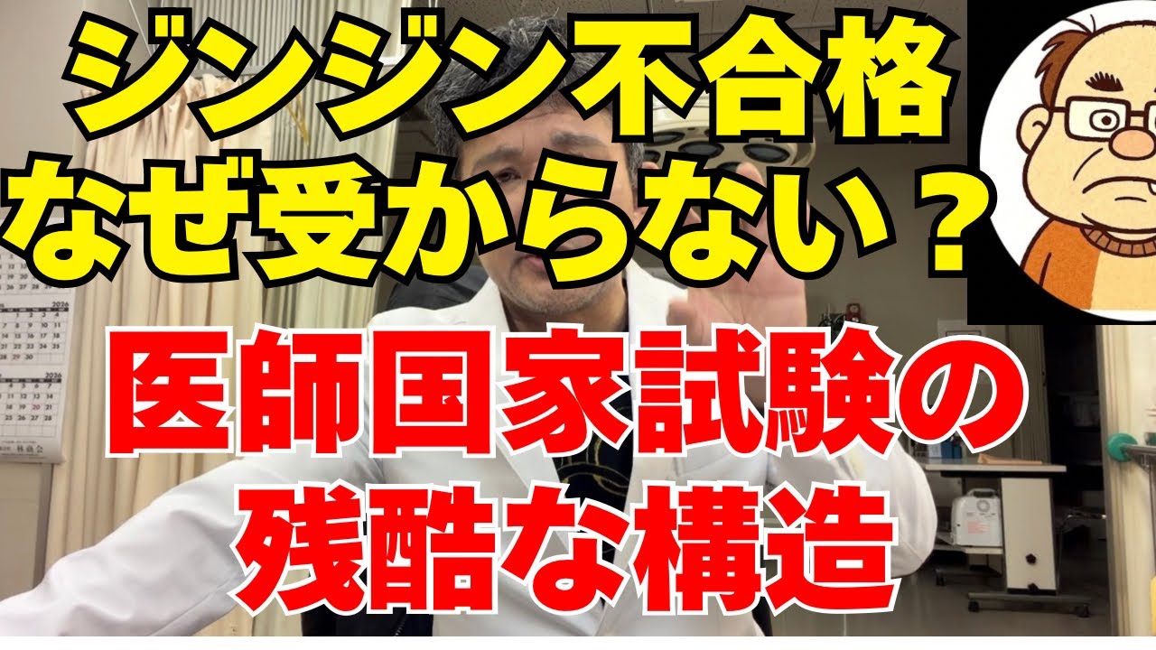 第120回医師国家試験の結果が残酷すぎる&hellip;新卒は受かる、既卒は落ちる。ジンジン不合格で見えた現実