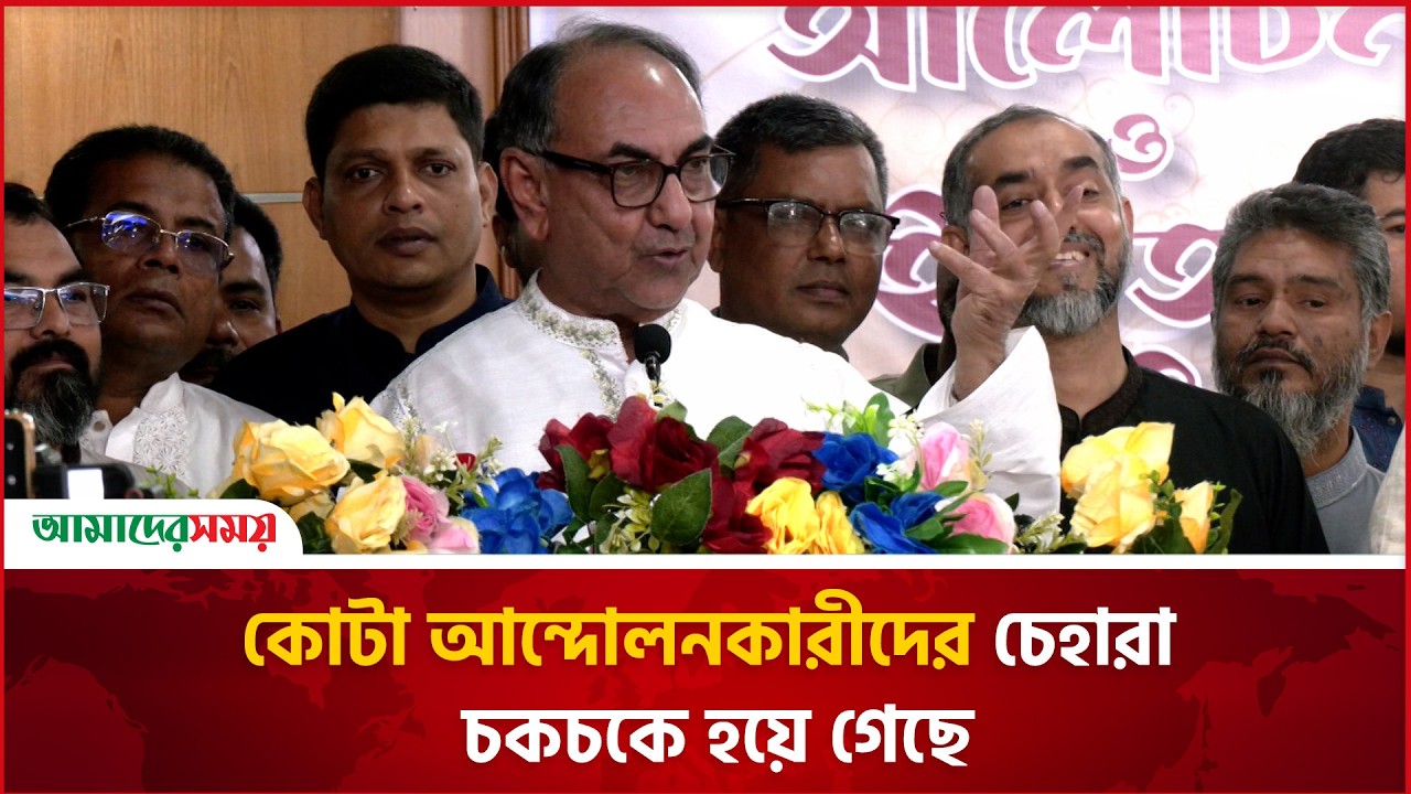 কোটা আন্দোলনকারীদের চেহারা চকচকে হয়ে গেছে: মির্জা আব্বাস | Amader Shomoy