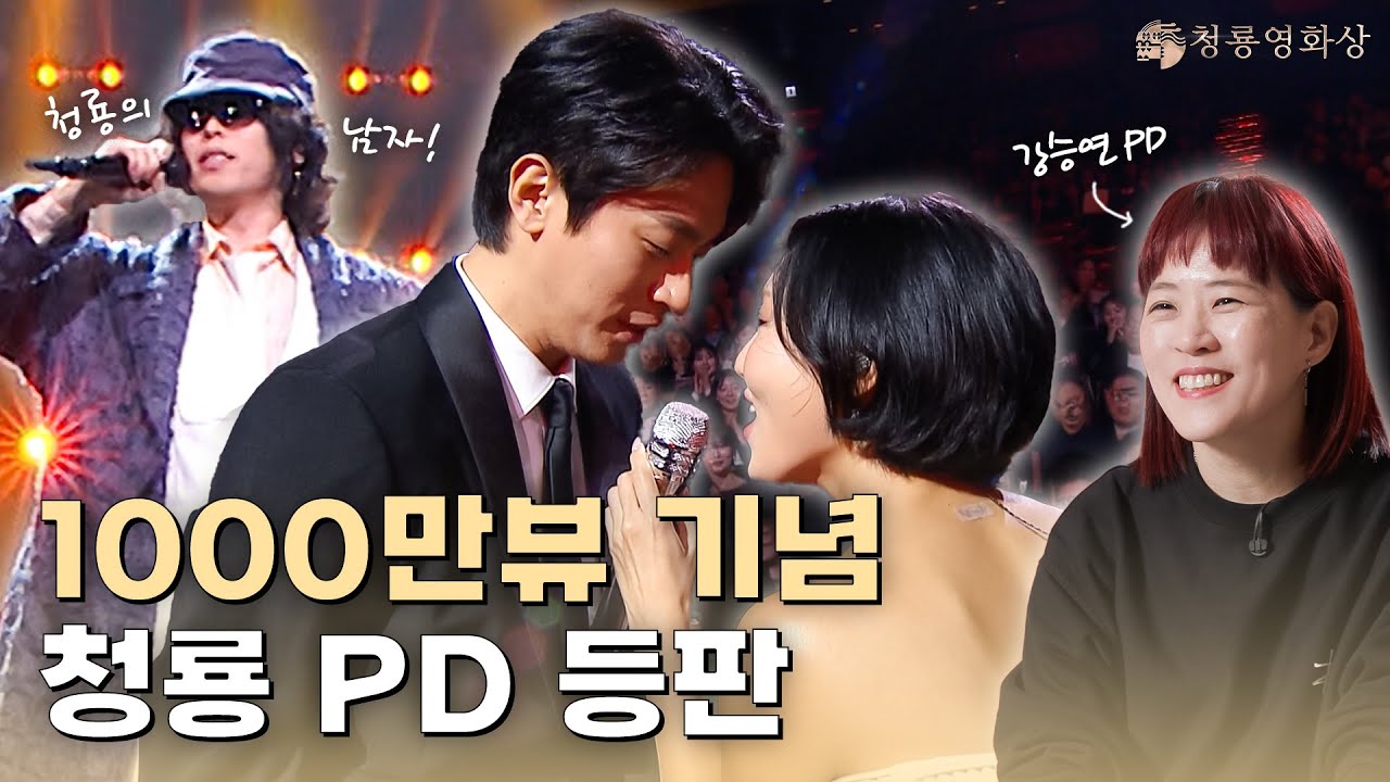 영화보다 더 영화 같았던 순간🎬 청룡영화상 담당 PD가 직접 푸는 비하인드 썰🍿 [제46회 청룡영화상 시상식] | Behind