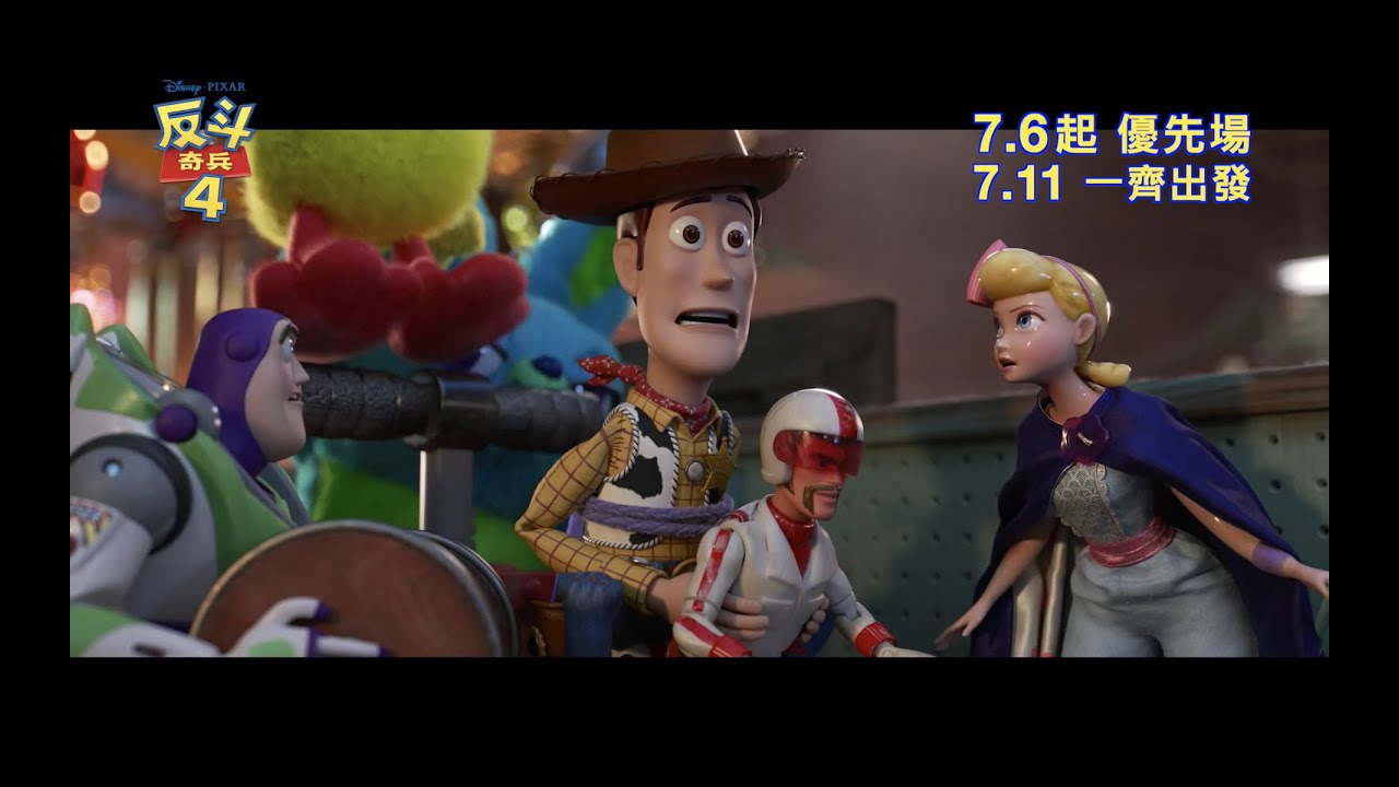 [電影預告] 迪士尼與彼思《反斗奇兵4》Toy Story 4 - 廣東話配音預告2