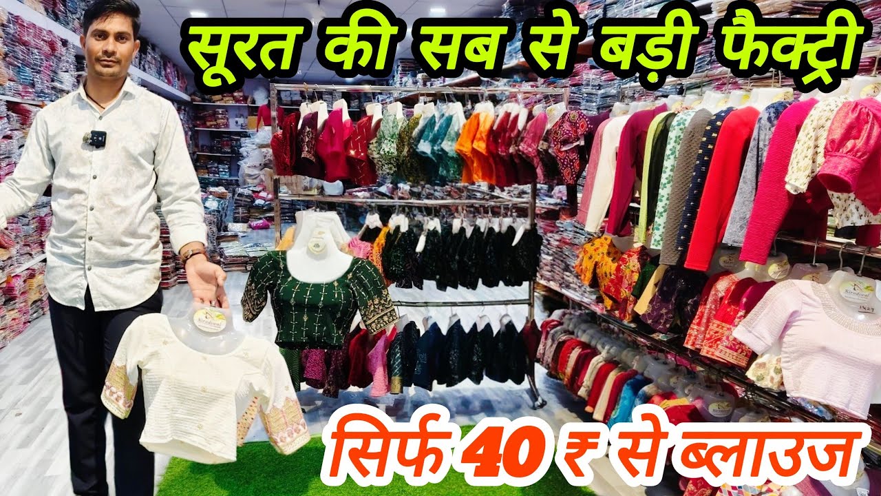 Readymade blouse wholesale market in surat Kirodiwal Creation