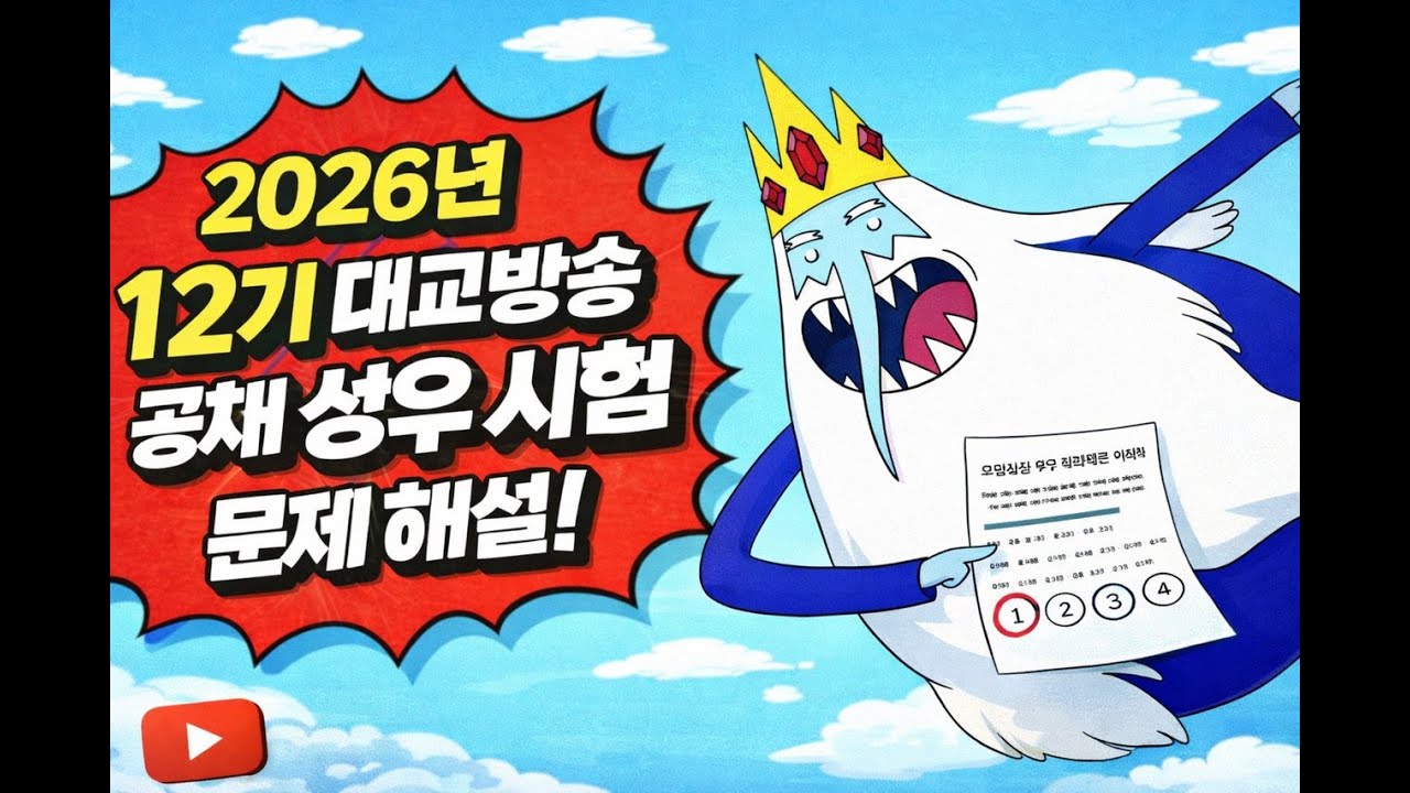 대원1기 성우가 들려주는  12기 대교공채성우시험 1차 남자문제 해설 완전판!