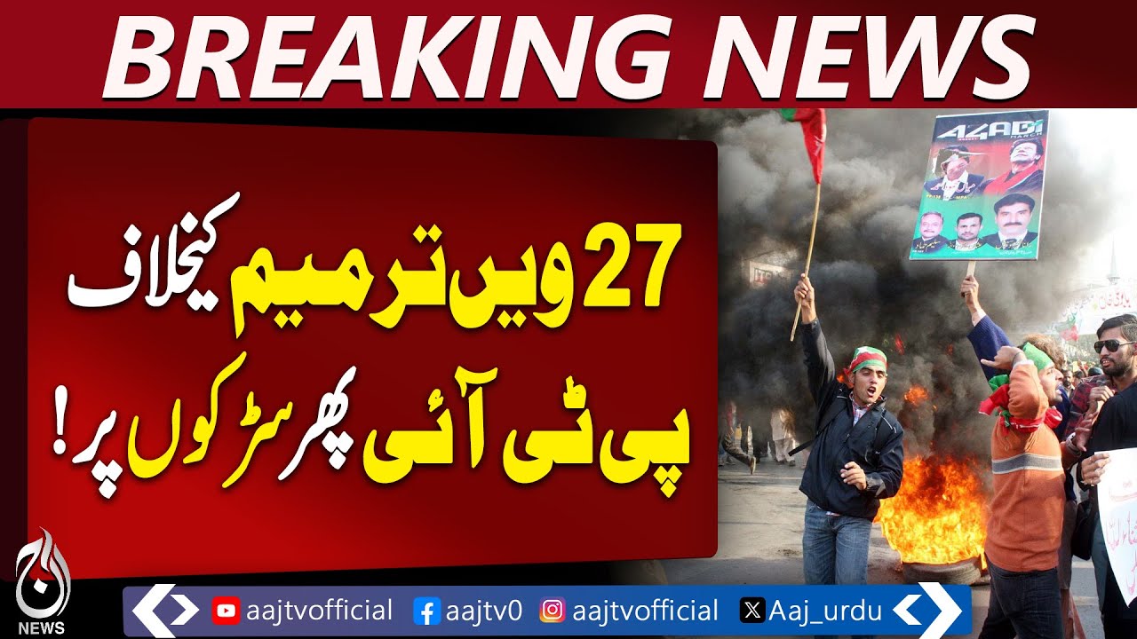 Constitutional Amendment Protest | PTI Rally | Goher Ali Khan & Asad Qaiser