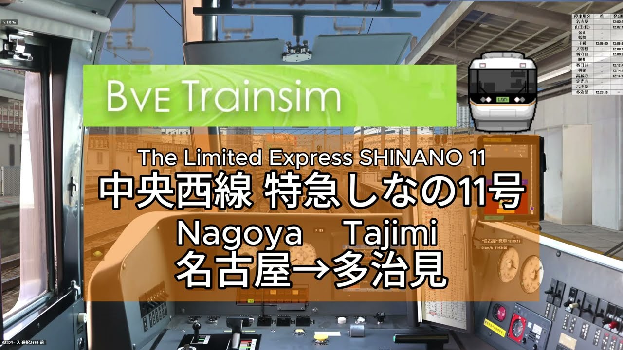 【BVE Trainsim】Driving the JR Limited Express Shinano (Nagoya - Tajimi) in BVE Trainsim