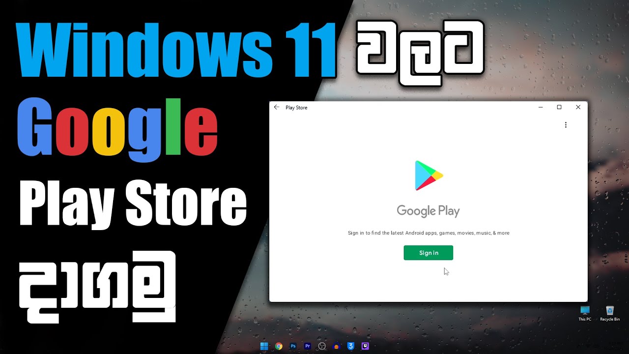 Install Google Play Store on Windows 11 | Android | Sinhala