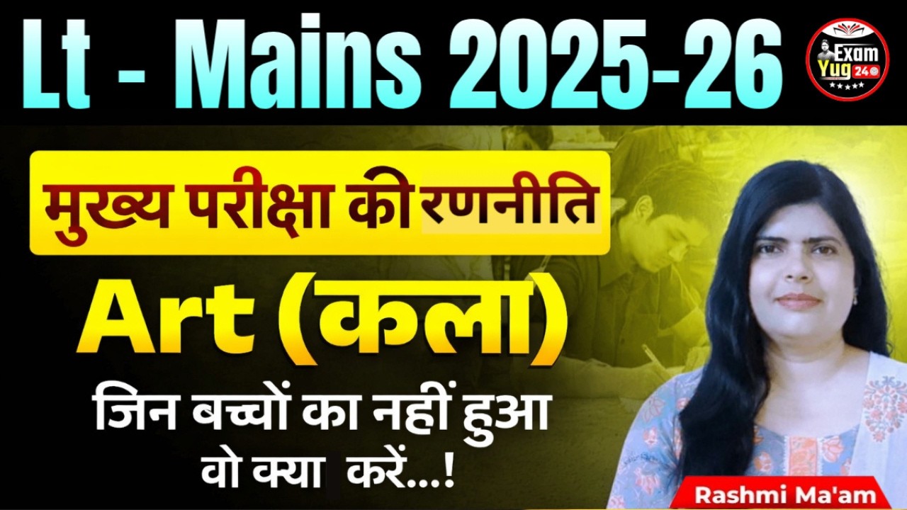 Lt- Mains 2025-26 | मुख्य परीक्षा की रणनीति | जिन बच्चों का नहीं हुआ वो क्या करें..! By Rashmi Ma'am