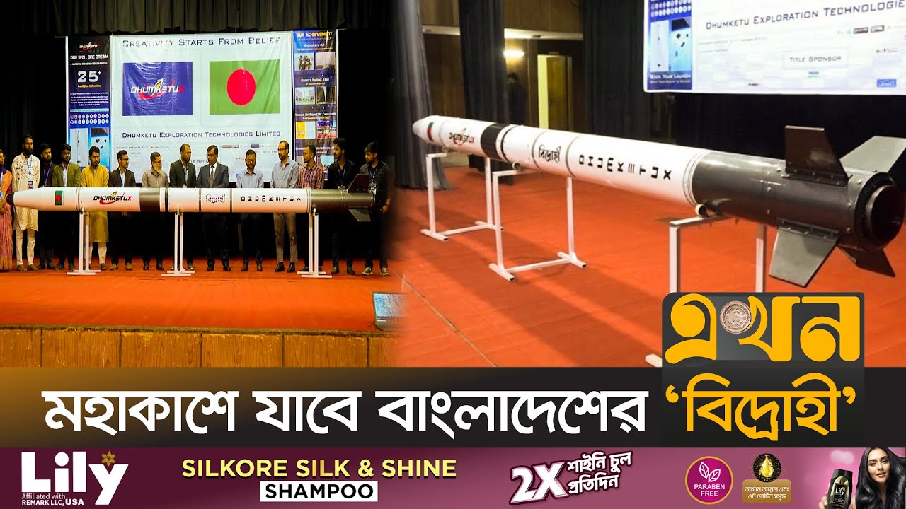 বাংলাদেশে প্রথমবারের মত তৈরি হলো রকেট | DhumketuX | Space Rocket Bidrohi | Mymensingh | Ekhon TV