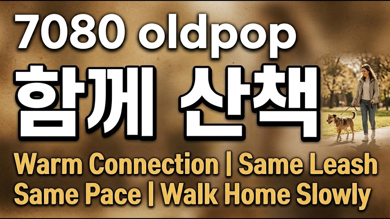Walk Home Slowly 🚶 | 산책할 때 듣는 음악 | 늦은 오후 따뜻한 어쿠스틱 팝 | 퇴근길, 산책, 감성